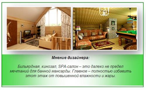 Баня с мансардой 6 н.  Зачем нужна баня с мансардой