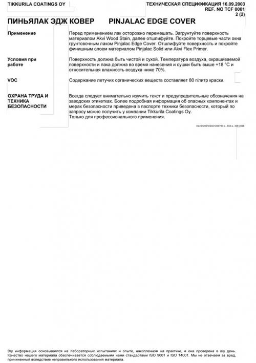 Чем покрыть торцы сруба. Народные составы 01